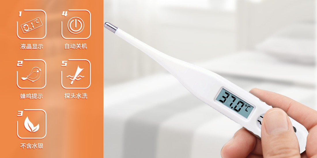 新網站-體溫計宣傳圖