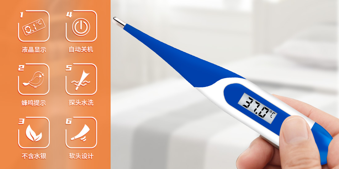 新網站-體溫計宣傳圖