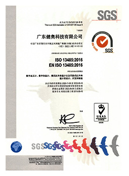 ISO13485質量管理系統認證