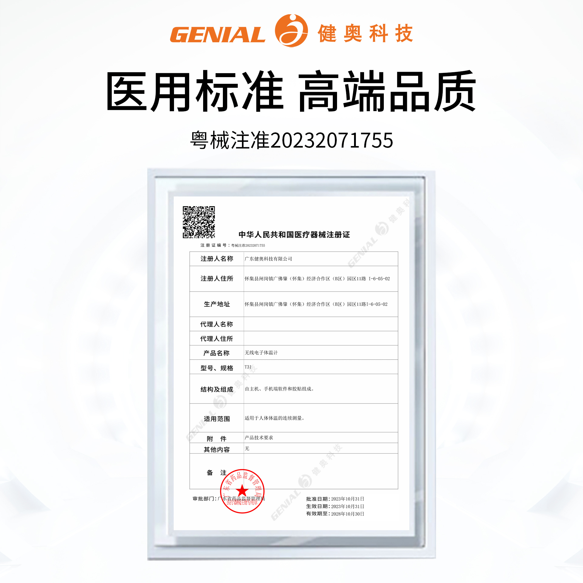 無線電子體溫計(jì)T31